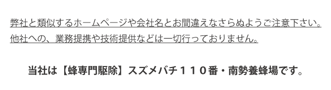 類似する会社名やホームページと間違わないようご注意ください。