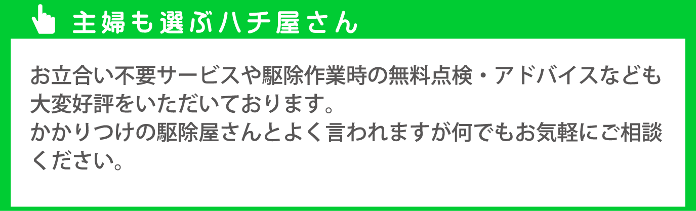 お立合い不要サービスや無料点検などもお気軽にご相談ください