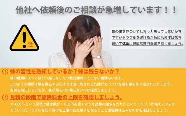 他社へ依頼後のご相談が急増しています。