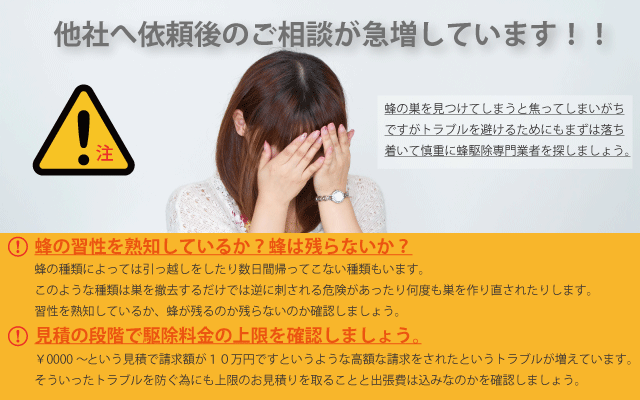 他社へ依頼後のご相談が急増しています。