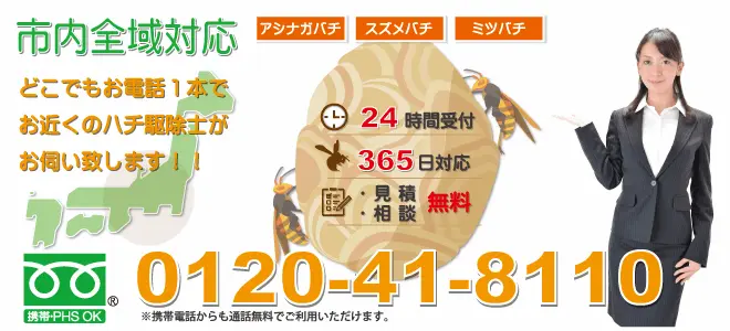 見積・相談無料　24時間・年中無休　全域対応